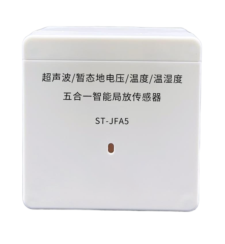 ST-JFA5 超声波/暂态地电压/温度/温湿度 五合一智能局放传感器