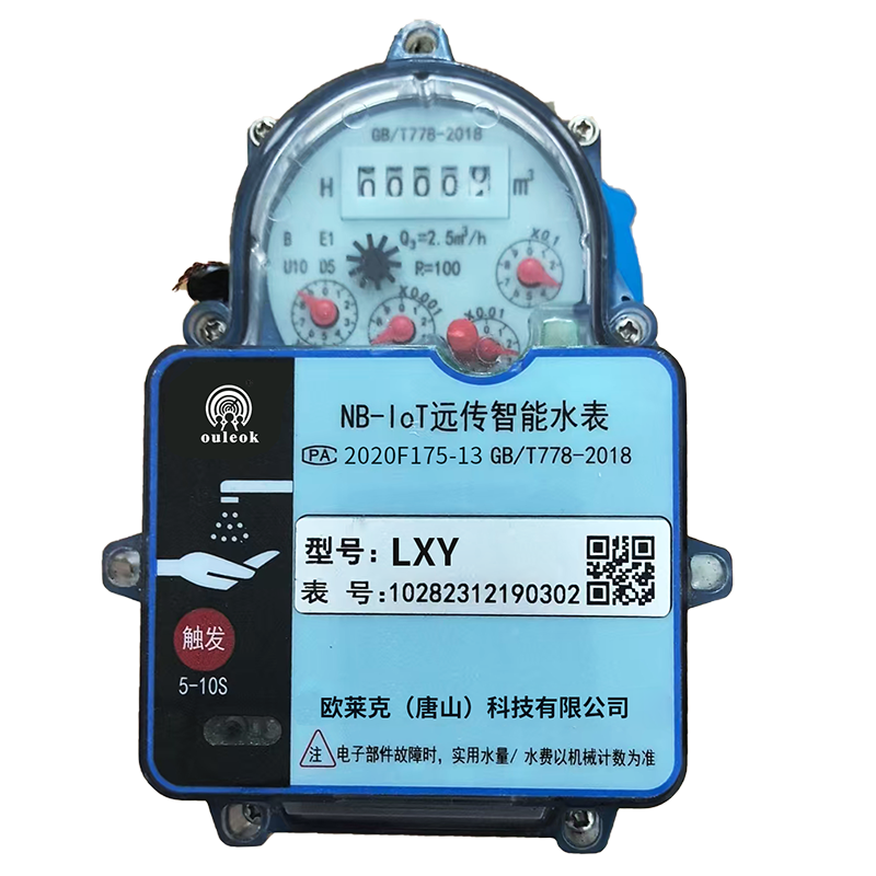 物联网水表(4G)