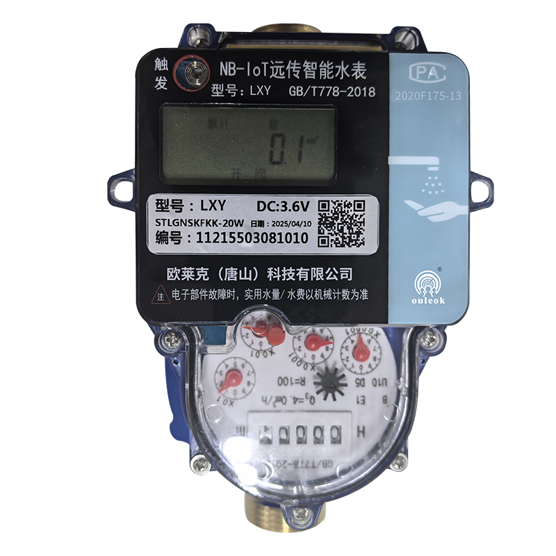 物联网水表(NB-IoT)