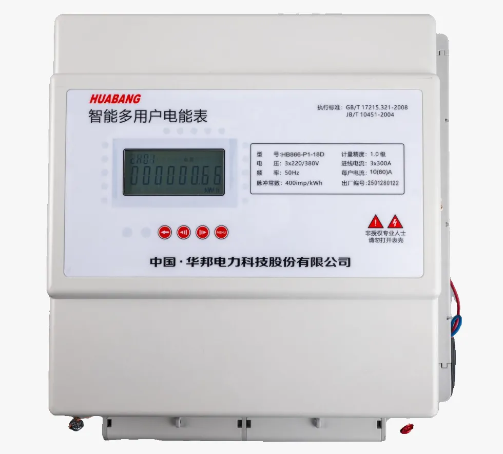 HB866-P1后付费,HB866-PL联网预付费 HB866-P1后付费,HB866-PL联网预付费 智能多用户电能表