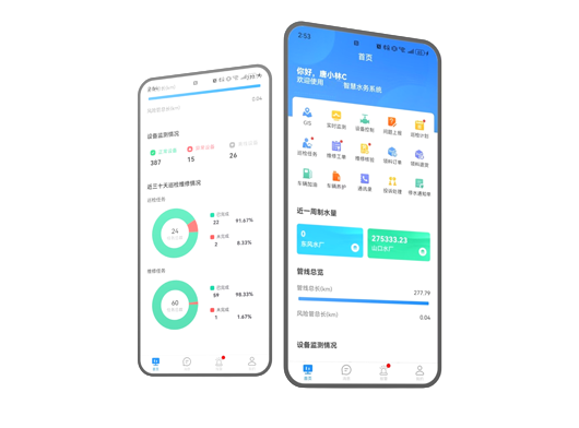 智慧水务APP