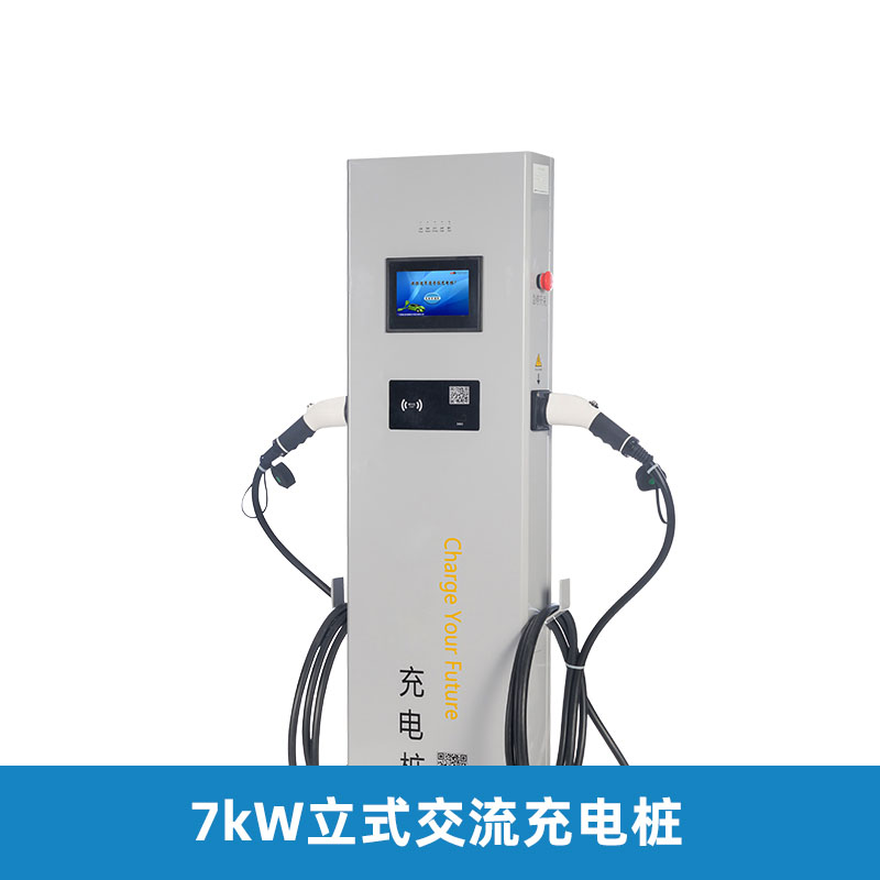 14KW立柜式交流充电桩